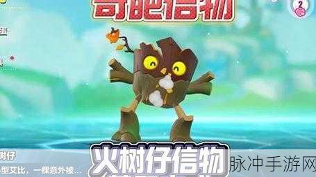 蛋仔派对火树仔的信物大揭秘，全新获取攻略，派对狂欢无极限！