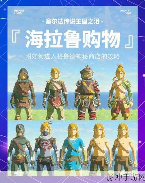 塞尔达传说王国之泪,解锁60帧流畅体验,教程与补丁使用全攻略