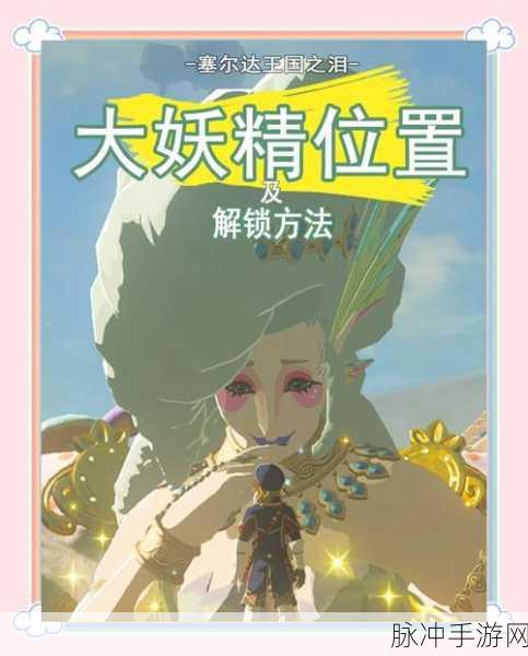 塞尔达传说王国之泪,解锁60帧流畅体验,教程与补丁使用全攻略