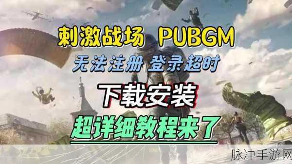 刺激战场高手秘籍,优雅退出登录与换号的艺术