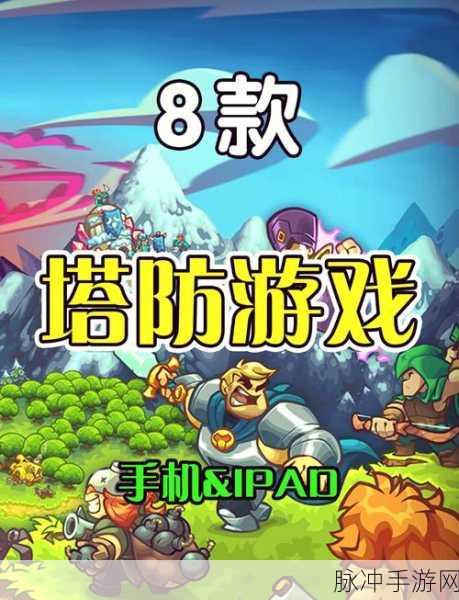 绝地塔防,开启你的趣味防御新篇章