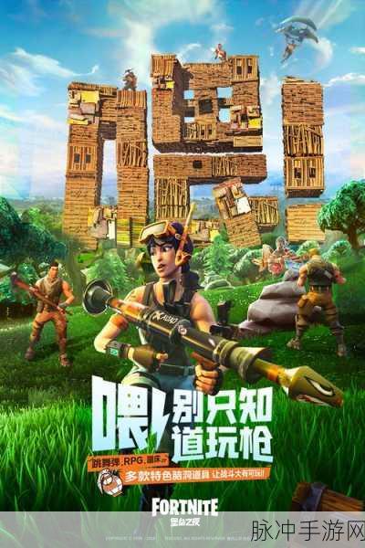 堡垒之夜手游2025安卓版,全新赛季即将震撼登场