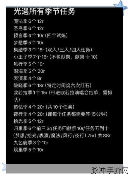 光遇集结季探险揭秘，第四个任务全攻略大放送
