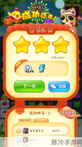 开心消消乐339隐藏关通关秘籍大公开
