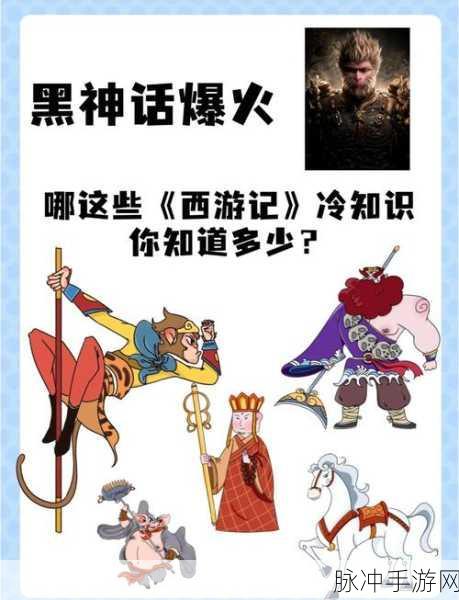 2025西游记解厄记,角色能力全揭秘,助你西天取经路上畅通无阻!
