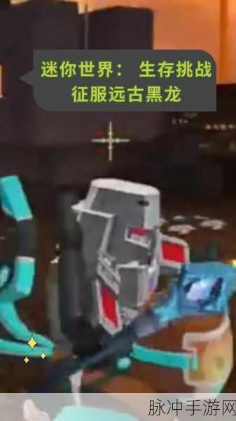 迷你世界驯服远古咚咚全攻略,掌握技巧,征服外星球