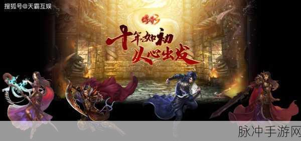 荣耀之路极品版震撼来袭,经典传奇游戏再现辉煌
