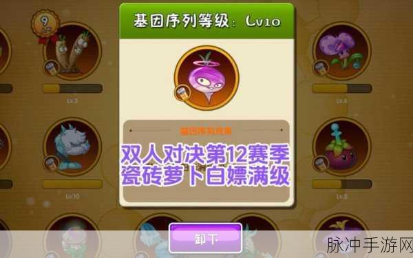 植物大战僵尸2瓷砖萝卜获取全攻略