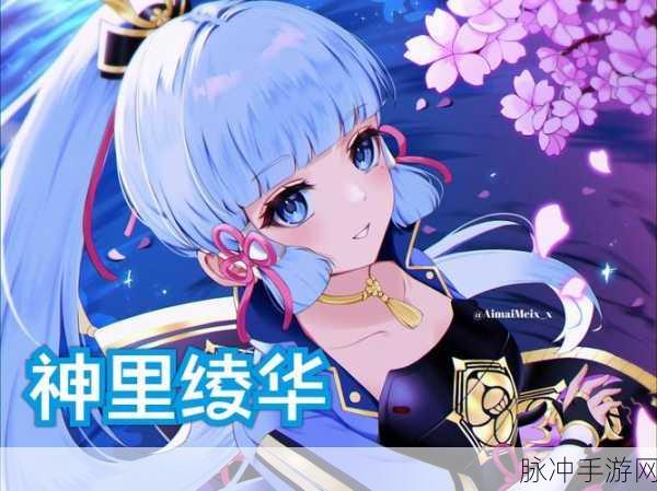 原神神里绫华,雪域公主的全新征程,未来之旅深度揭秘