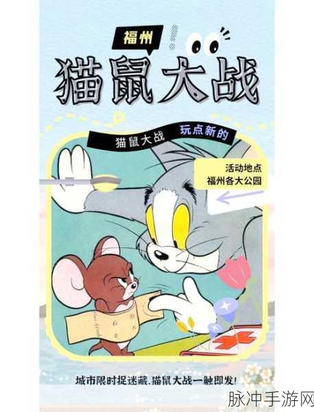 脑洞大开!脑洞大侦探解锁猫和老鼠的欢乐对决秘籍
