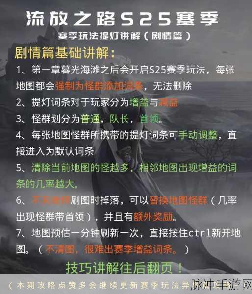 流放之路公会点大揭秘,携手并进,解锁团队无限潜能