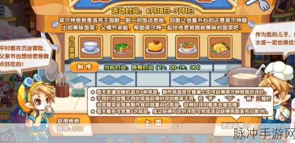 洛克王国探险奇遇,追踪老菲尔特隐秘藏身之谜