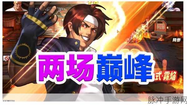 拳皇97OL经典再现，八神庵VS草薙京，巅峰对决谁主沉浮？