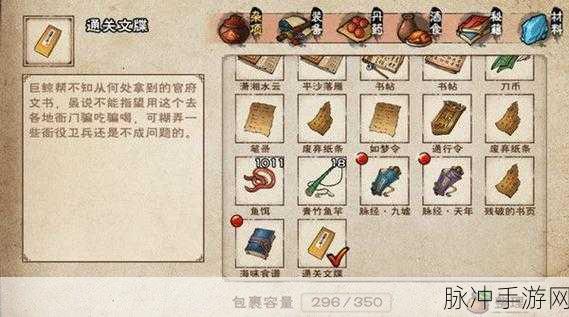 烟雨江湖,通关文碟作用全揭秘