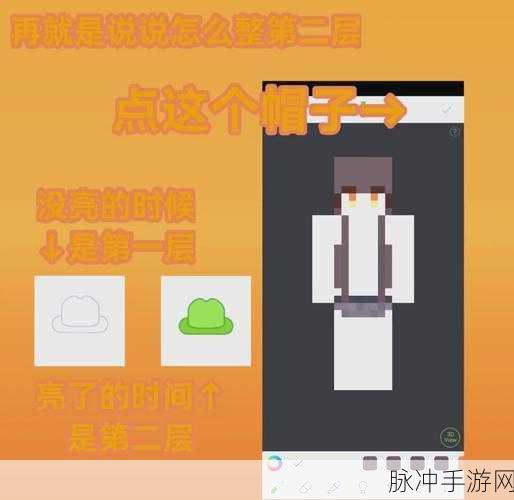 我的世界手机版皮肤编辑器全攻略