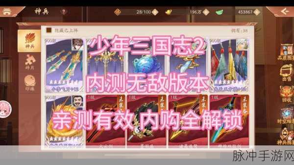 少年三国志残卷集齐,解锁全新战力巅峰