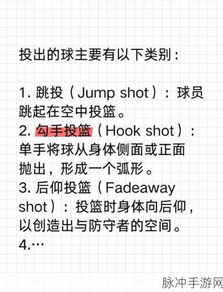 街头篮球高手秘籍,假投技巧大揭秘
