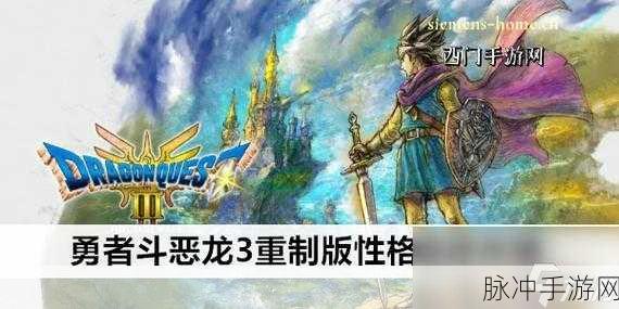 勇者斗恶龙 3 重制版,转职与等级的最佳策略指南