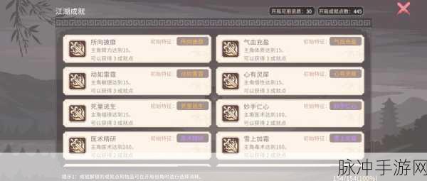 大侠立志传天命弱鸡成就解锁秘籍