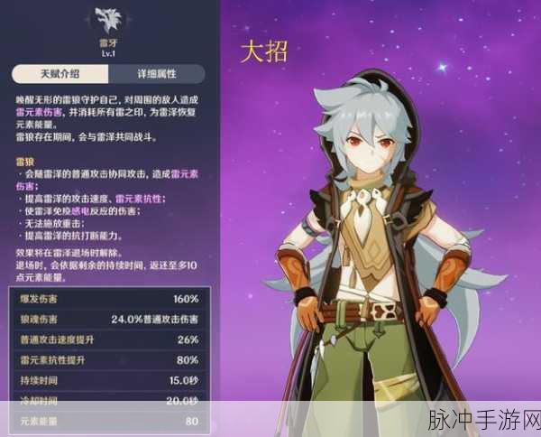 原神雷泽,物理输出的新星,培养与搭配全攻略