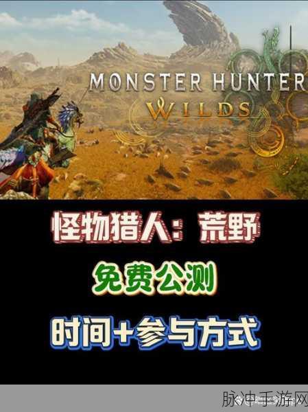 怪物猎人世界新纪元,解锁附魔之力,狩猎之旅全面升级