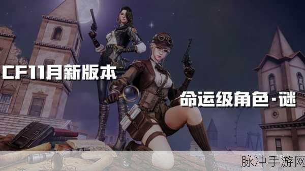CF手游角色定制,解锁你的专属冒险之旅