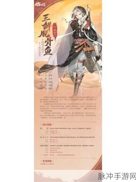 三鲜脱骨鱼高效阵容揭秘，食物语搭配策略全攻略