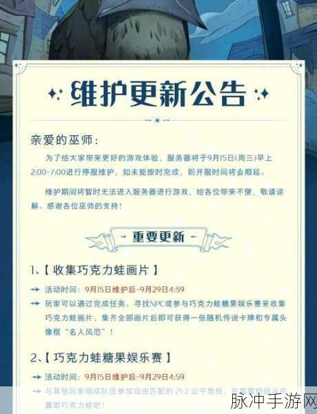 哈利波特魔法觉醒,揭秘会移动的楼梯,解锁巧克力蛙第三天全攻略