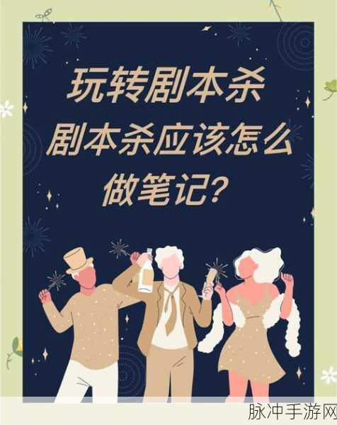 如梦令百变大侦探剧本杀,沉浸式解谜新风尚