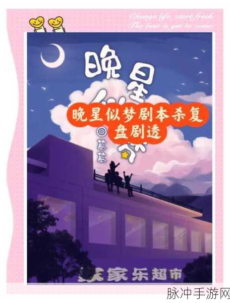 如梦令百变大侦探剧本杀,沉浸式解谜新风尚