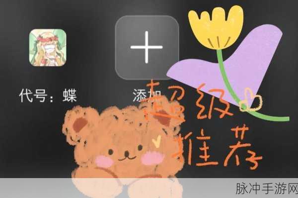 代号蝶,最新版上线,探索治愈系模拟经营的奇妙之旅