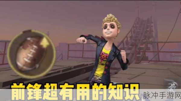 第五人格,揭秘前锋角色的顶级配置攻略