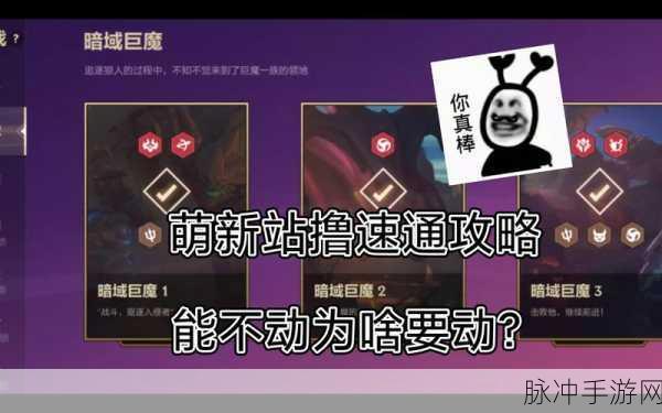 金铲铲之战,揭秘暗域巨魔最新通关秘籍