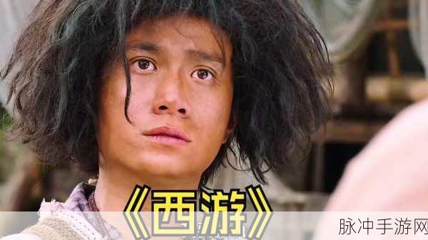 西游降魔篇电影续集之谜,玩家视角下的奇幻探索