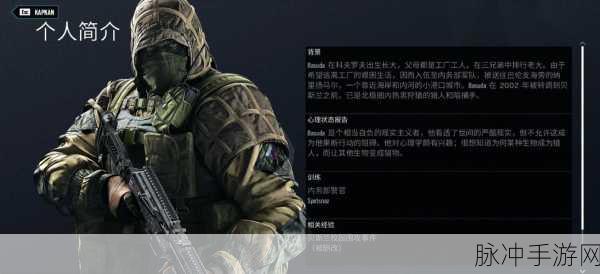 彩虹六号俄方干员,技能揭秘与使用策略