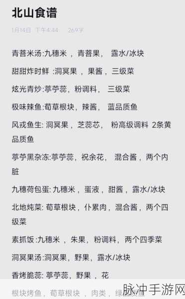 妄想山海飞珍令使用全攻略,解锁珍味菜喂养新方式