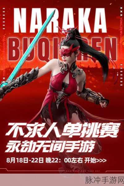 永劫无间擂台赛,全新竞技模式深度剖析与实战秘籍