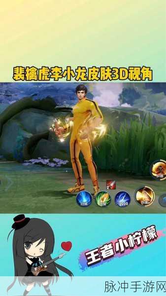 王者荣耀裴擒虎李小龙皮肤免费获取全攻略