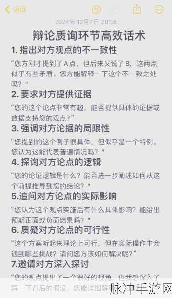暗喻幻想解锁最强辩手秘籍,辩论对话选项全攻略