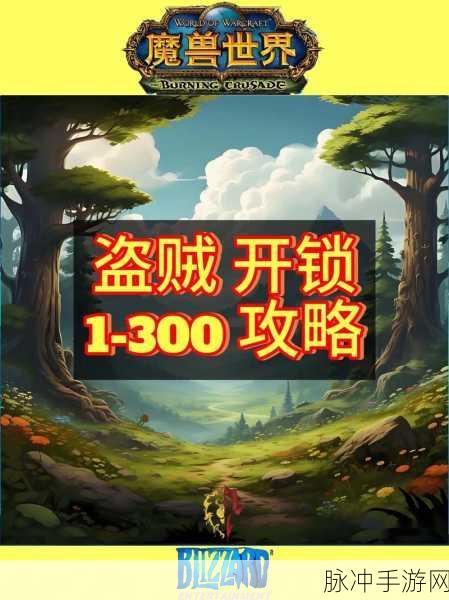 魔兽世界,盗贼开锁等级提升全攻略