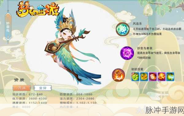 梦幻西游手游,揭秘妙音鸟主动技能与玩法