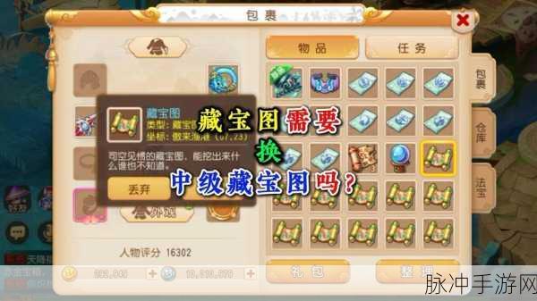 梦幻西游手游，揭秘高效获取高级藏宝图的全攻略