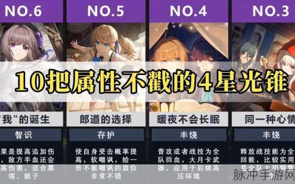 崩坏星穹铁道光锥记忆的质料,全面属性解析