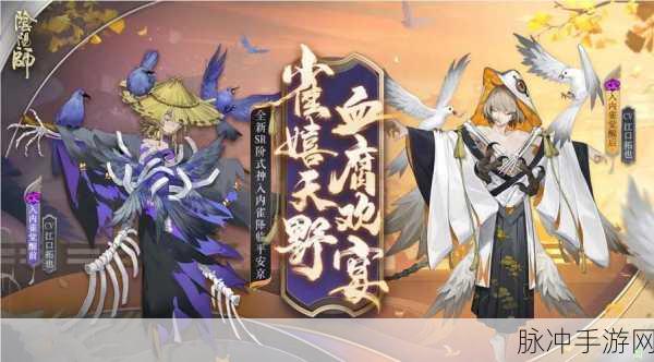 阴阳师新SR式神入内雀深度剖析,技能与属性全面曝光