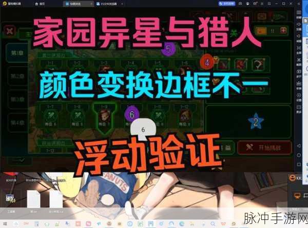 家园异星与猎人,速通秘籍大揭秘