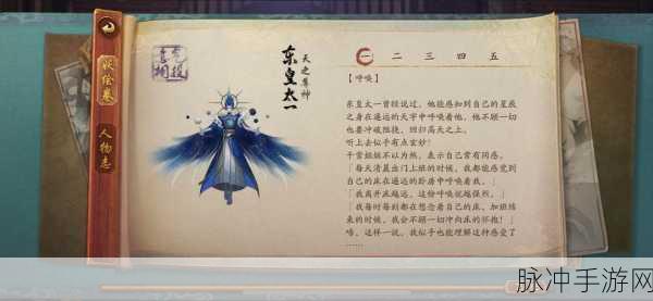 王者荣耀东皇太一,台词中的宇宙奥秘与战斗智慧