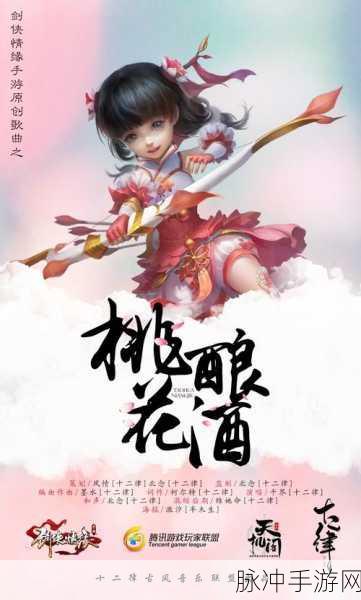 剑侠情缘手游桃花后期深度解析,小萝莉的逆袭之路