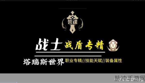 塔瑞斯世界战士,愤怒与战盾,铸就你的战斗传奇