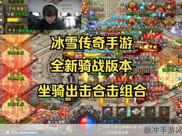 列王之怒传奇,冰雪复古,冒险竞技新篇章