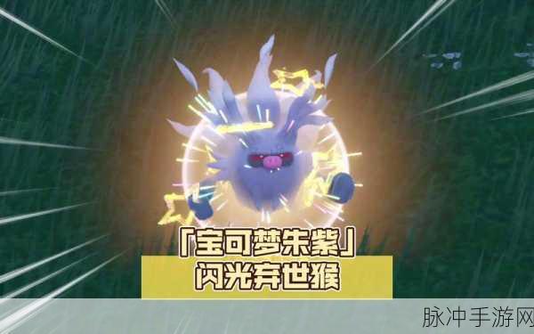 宝可梦朱紫,解锁弃世猴进化之路的终极秘籍